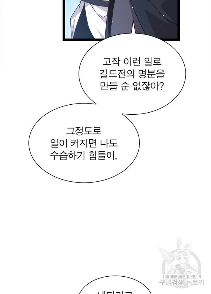 어웨이크닝: 회귀 플레이어 17화 19