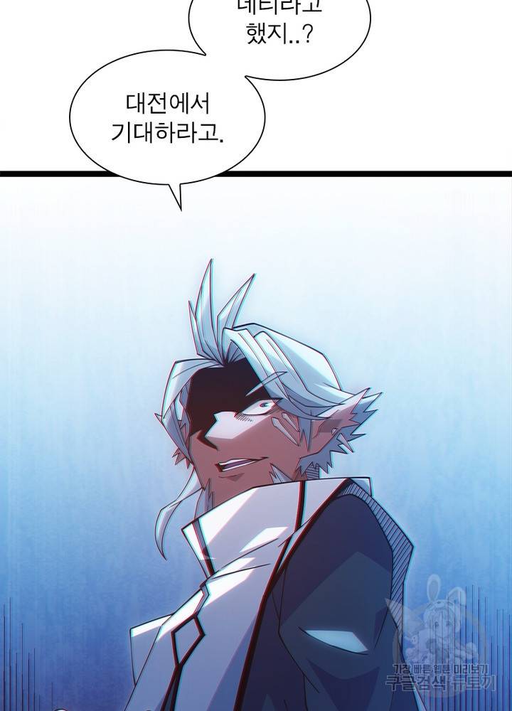 어웨이크닝: 회귀 플레이어 17화 20