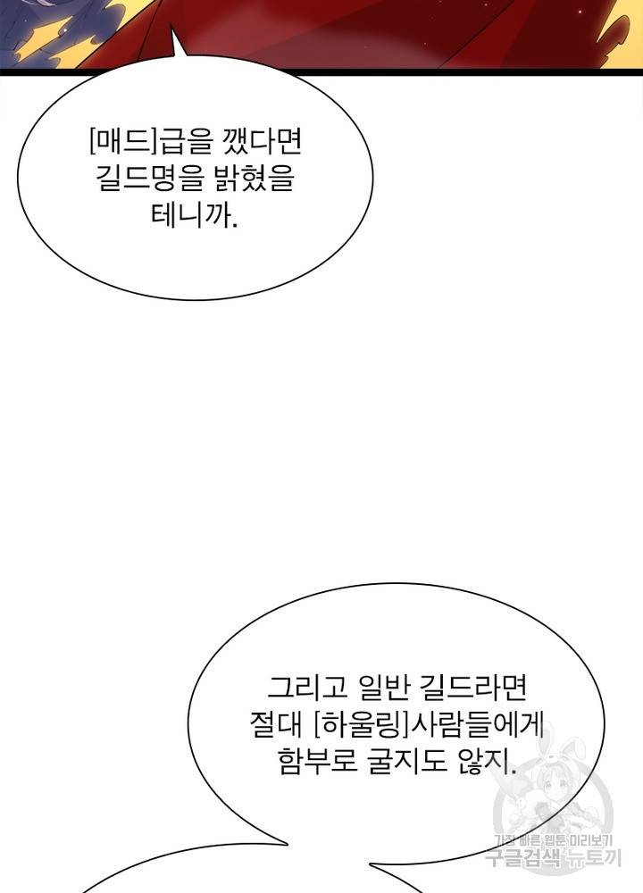 어웨이크닝: 회귀 플레이어 17화 26