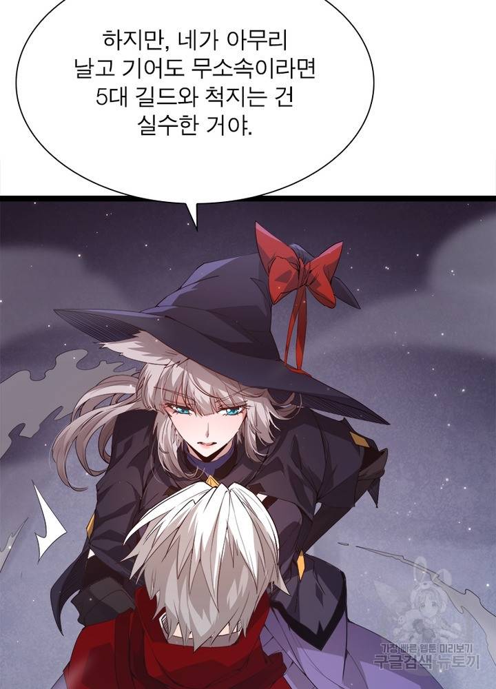 어웨이크닝: 회귀 플레이어 17화 27