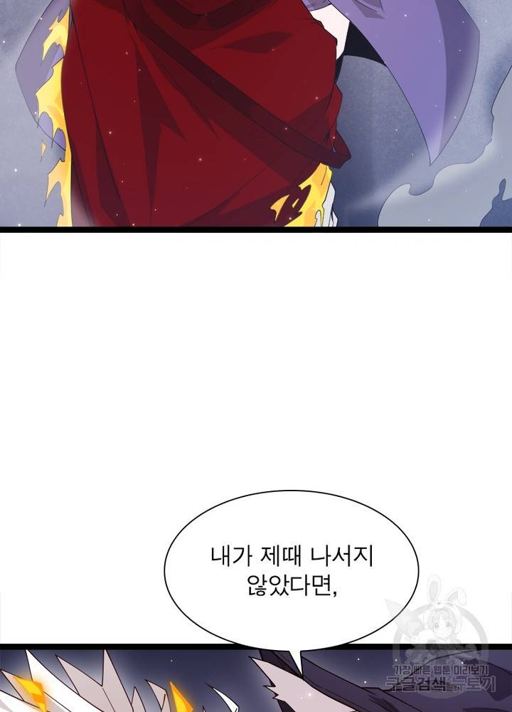 어웨이크닝: 회귀 플레이어 17화 28