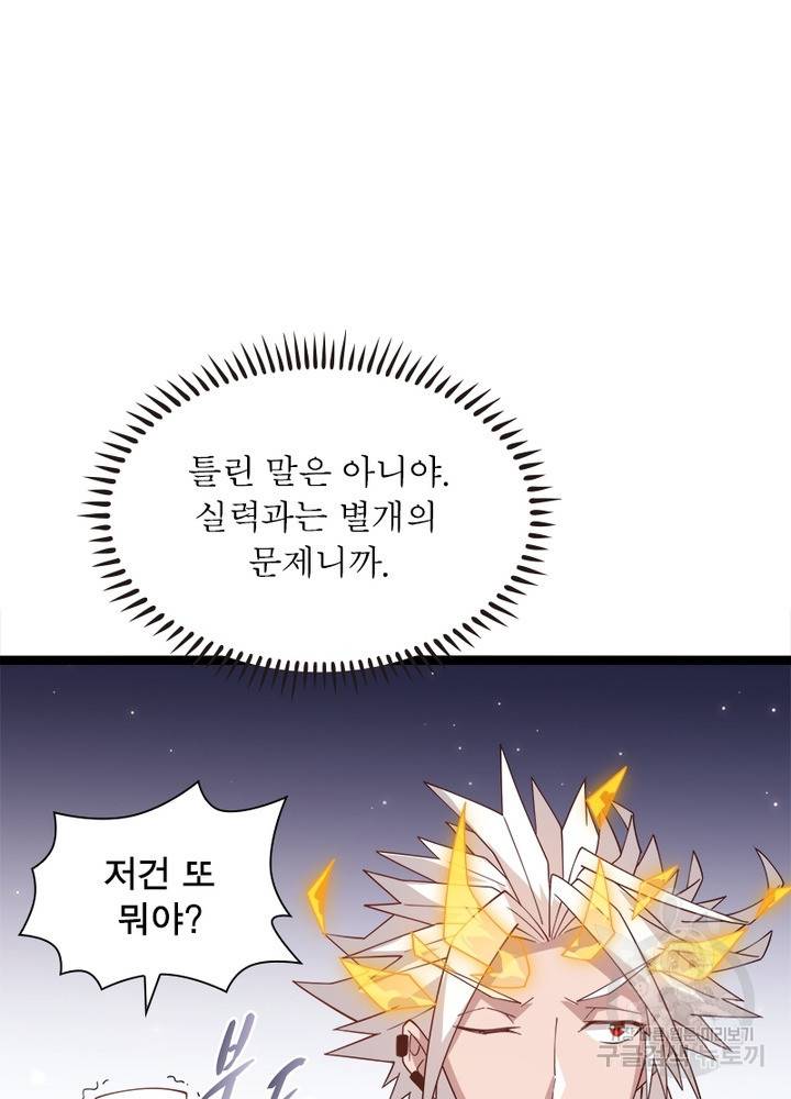 어웨이크닝: 회귀 플레이어 17화 30