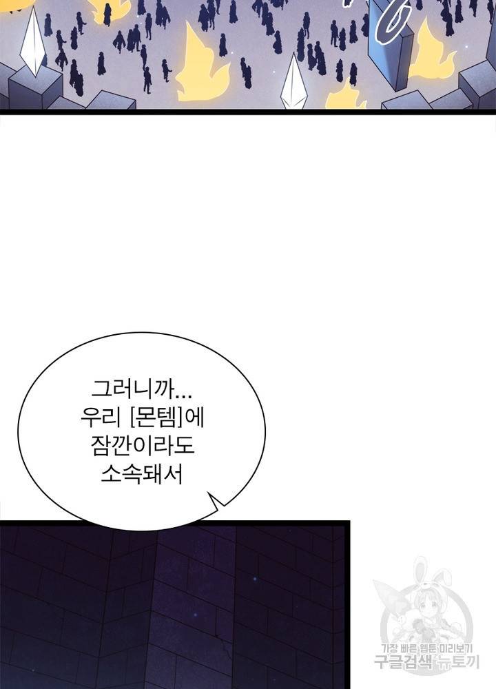 어웨이크닝: 회귀 플레이어 17화 37