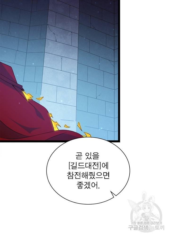 어웨이크닝: 회귀 플레이어 17화 38