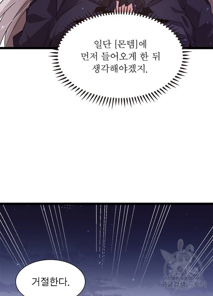 어웨이크닝: 회귀 플레이어 17화 41