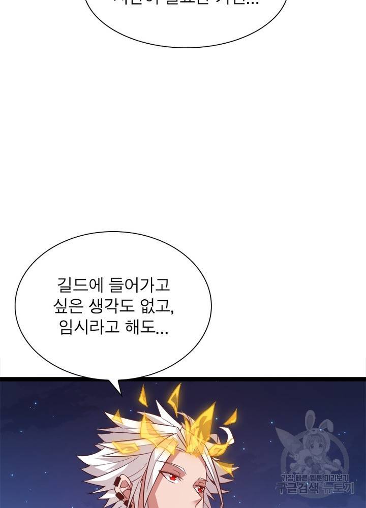 어웨이크닝: 회귀 플레이어 17화 43