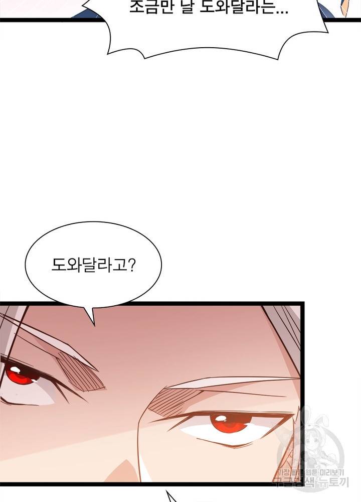 어웨이크닝: 회귀 플레이어 17화 46