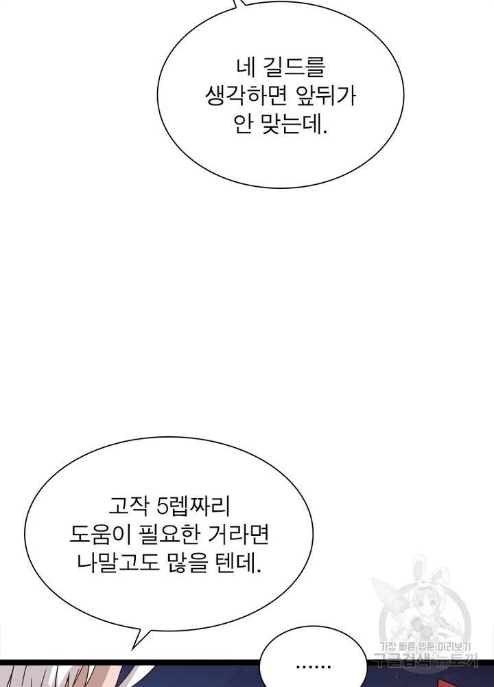 어웨이크닝: 회귀 플레이어 17화 47
