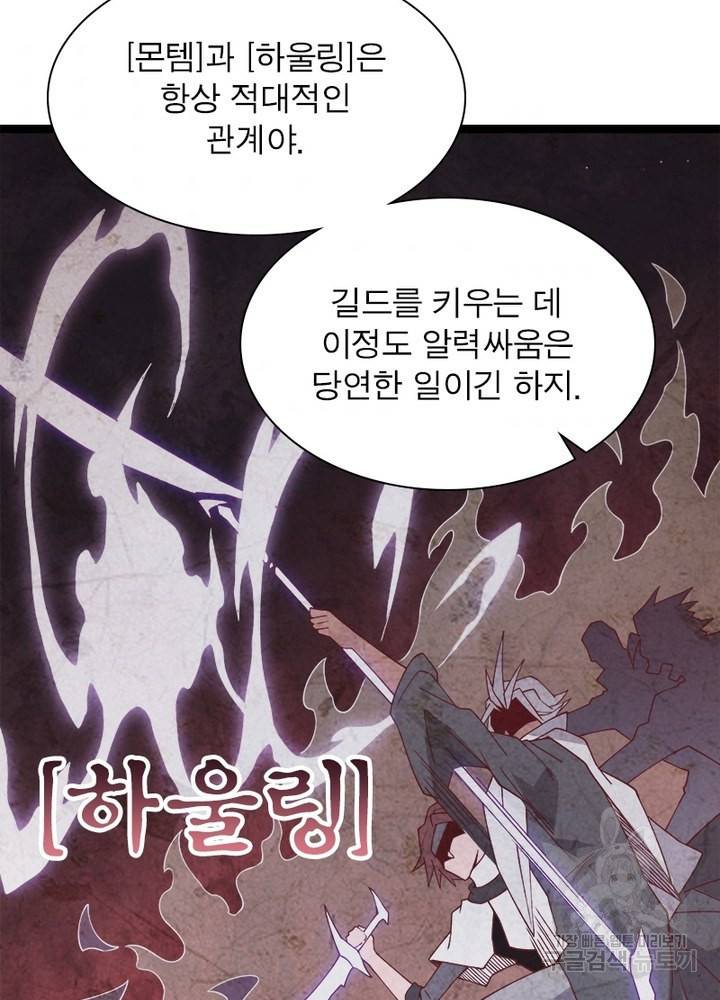 어웨이크닝: 회귀 플레이어 17화 49