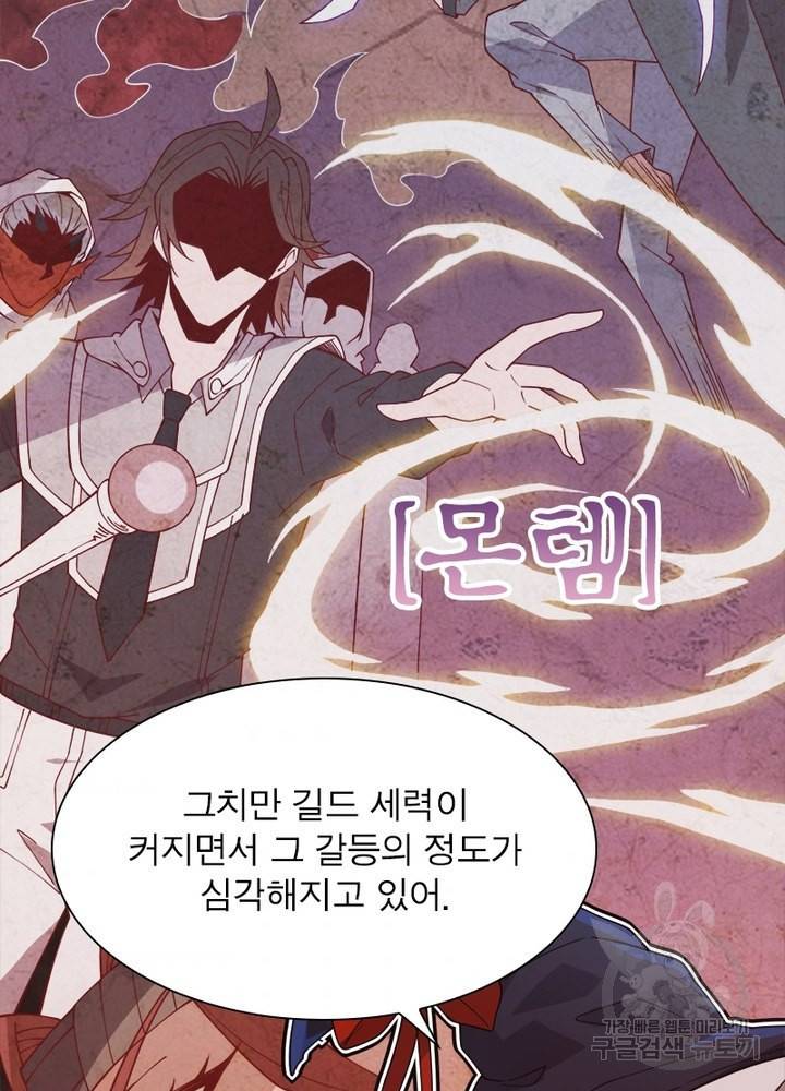 어웨이크닝: 회귀 플레이어 17화 50