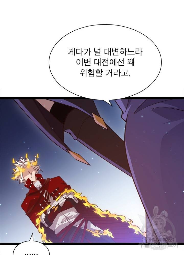 어웨이크닝: 회귀 플레이어 17화 52