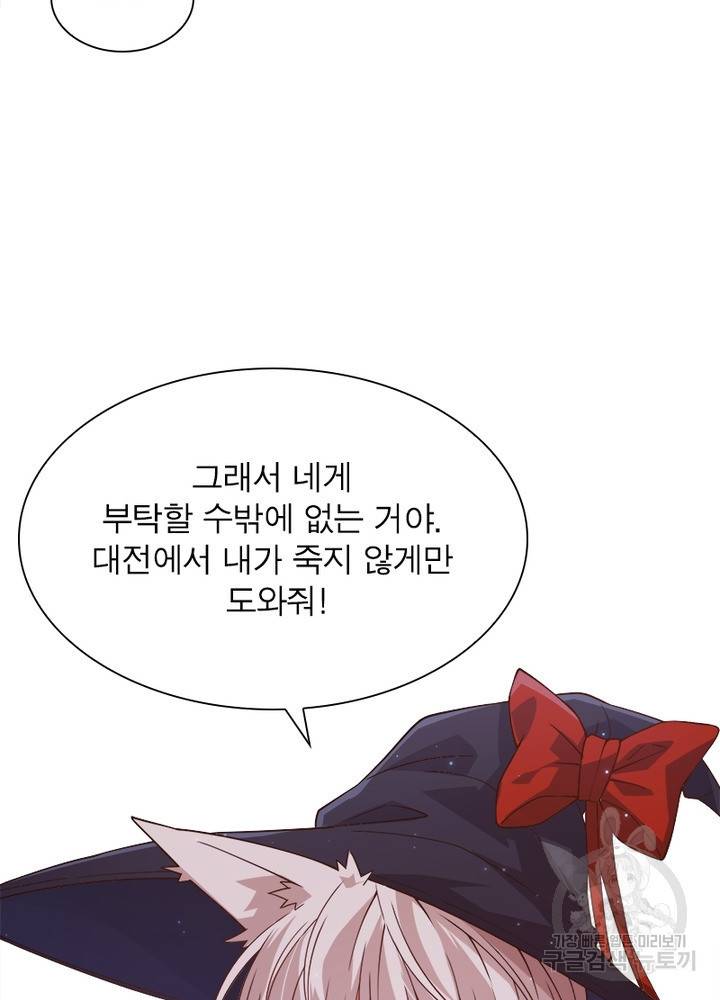 어웨이크닝: 회귀 플레이어 17화 53
