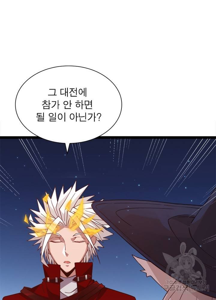 어웨이크닝: 회귀 플레이어 17화 55