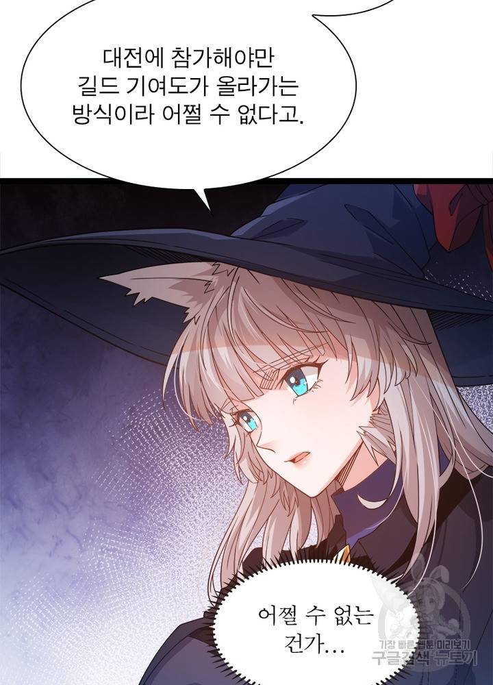 어웨이크닝: 회귀 플레이어 17화 57