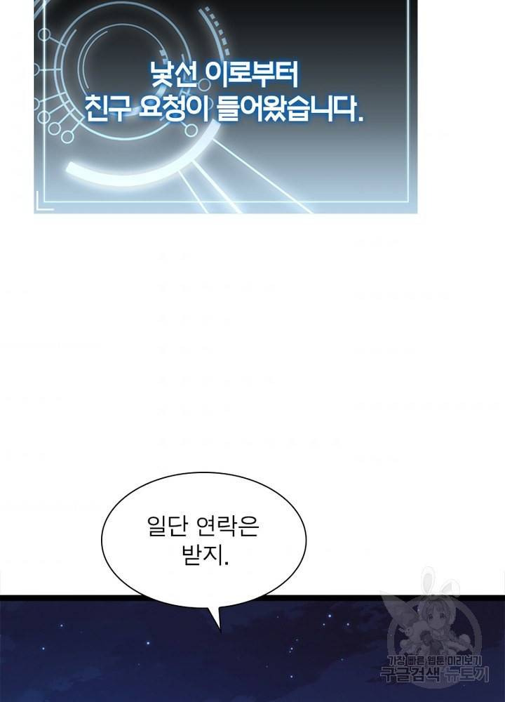 어웨이크닝: 회귀 플레이어 17화 59