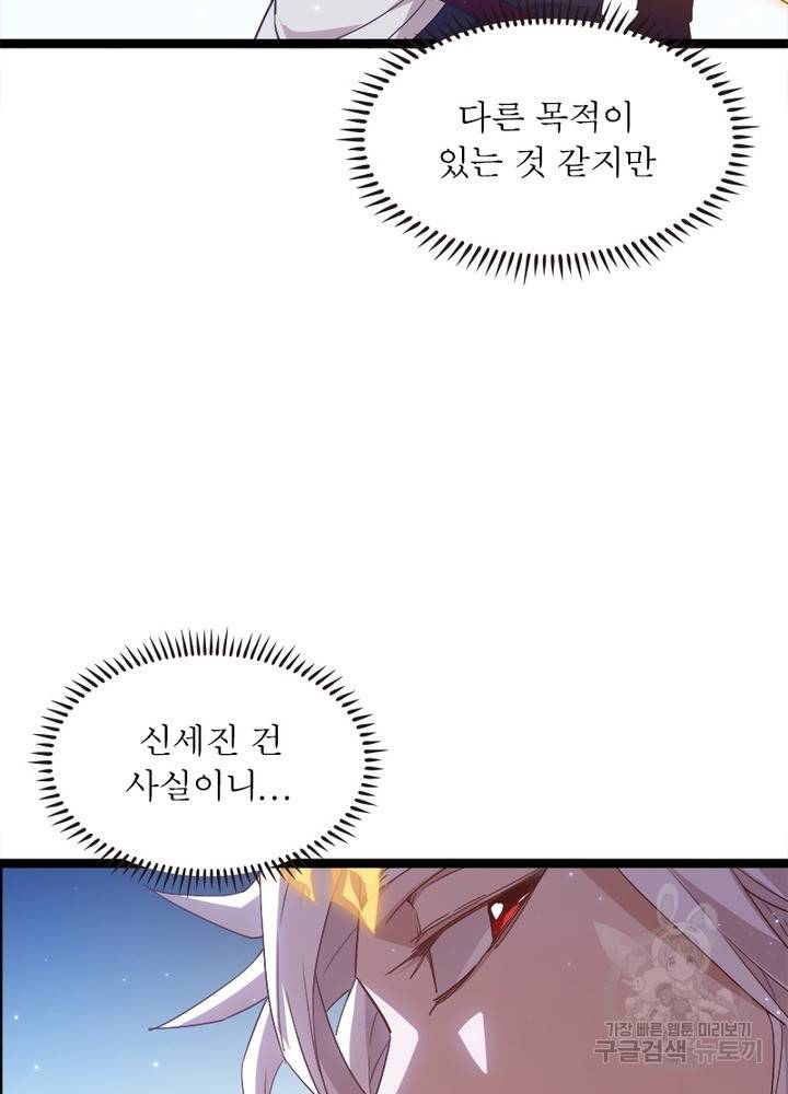 어웨이크닝: 회귀 플레이어 17화 61
