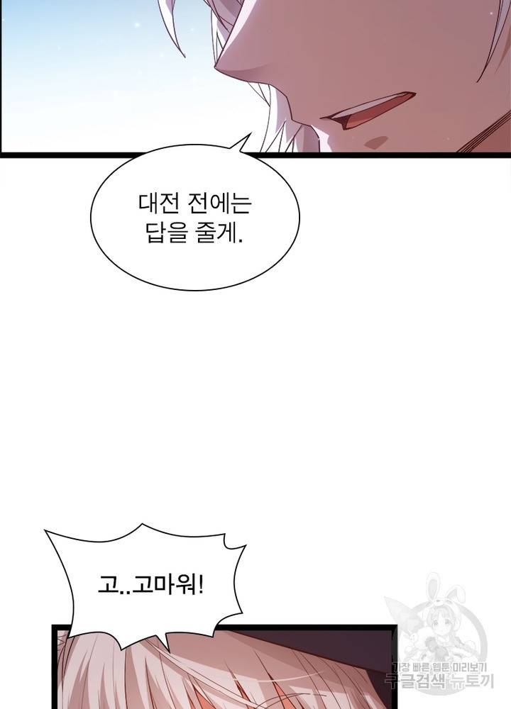 어웨이크닝: 회귀 플레이어 17화 62