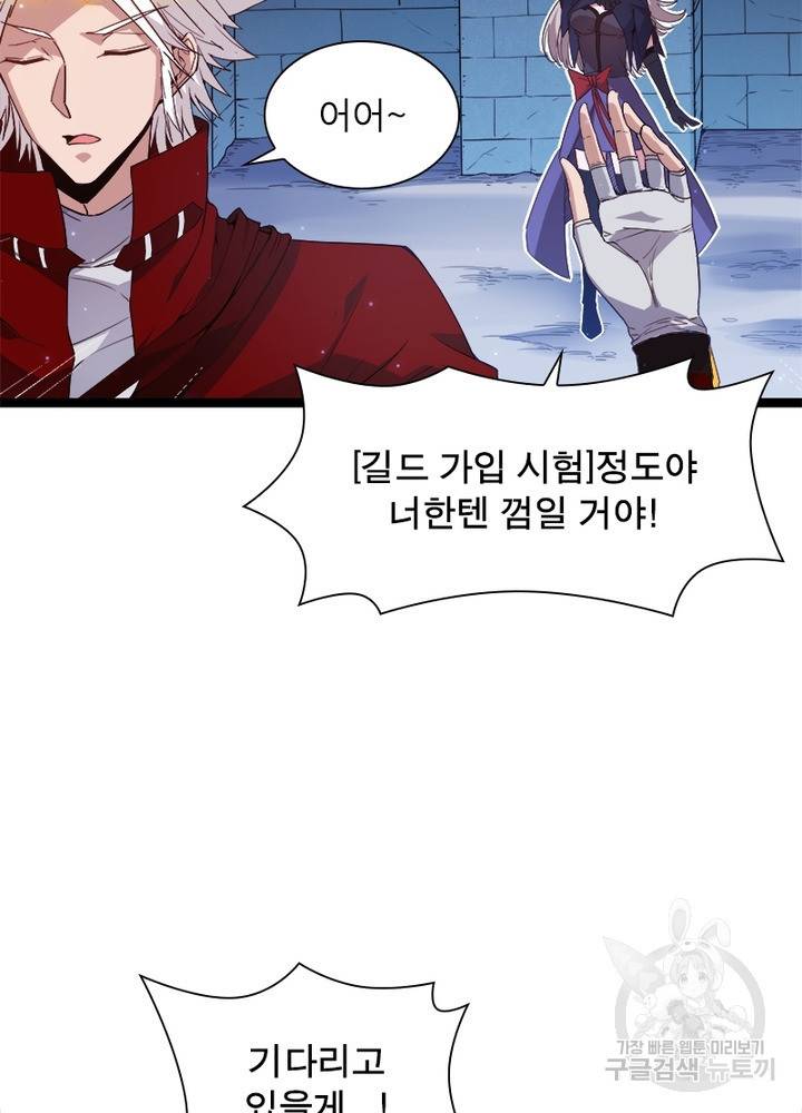 어웨이크닝: 회귀 플레이어 17화 65