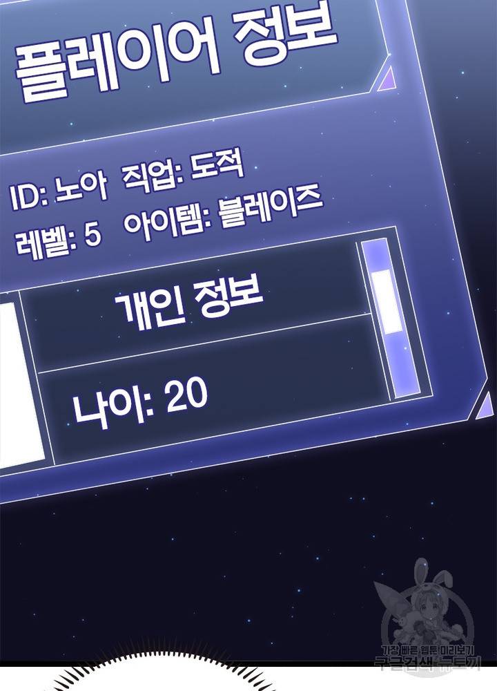 어웨이크닝: 회귀 플레이어 17화 67