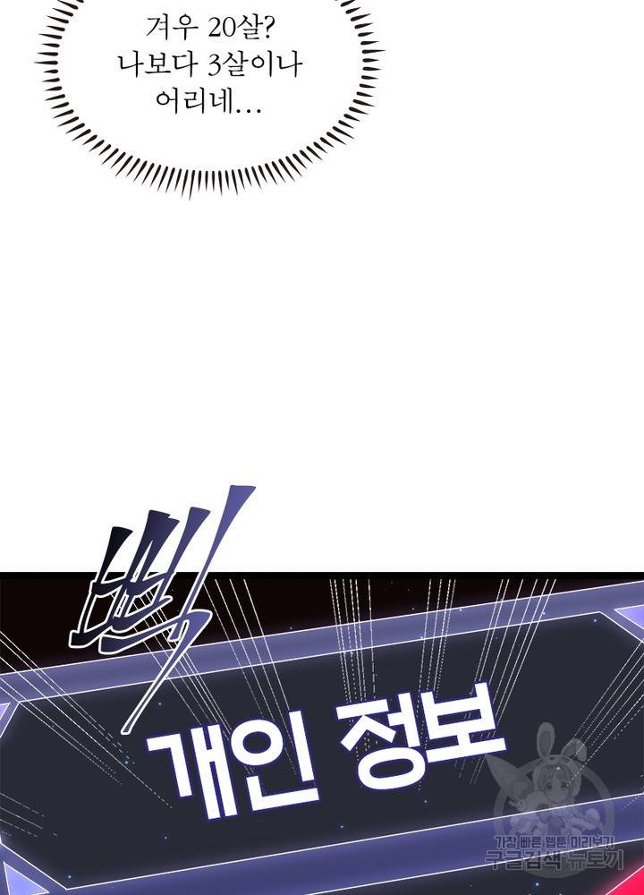 어웨이크닝: 회귀 플레이어 17화 68