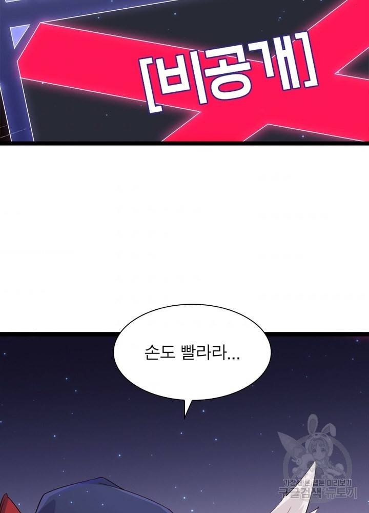 어웨이크닝: 회귀 플레이어 17화 69