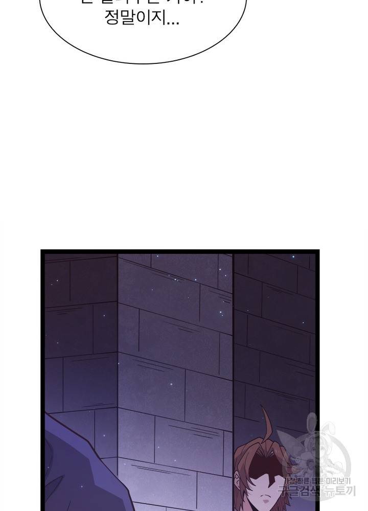 어웨이크닝: 회귀 플레이어 17화 71
