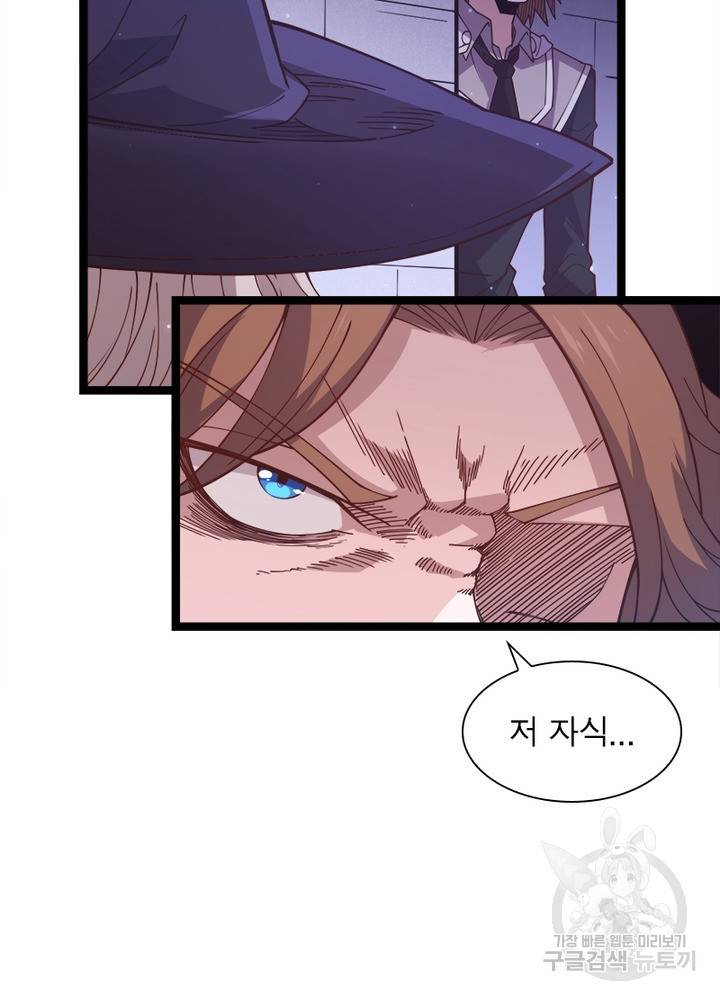 어웨이크닝: 회귀 플레이어 17화 72