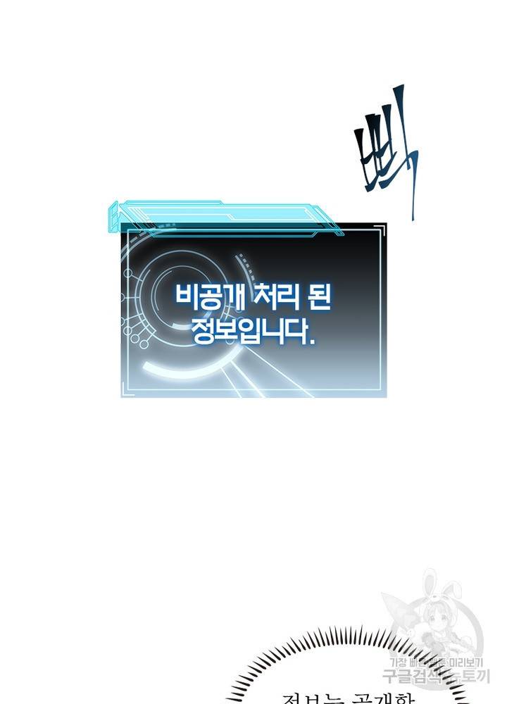 어웨이크닝: 회귀 플레이어 17화 73