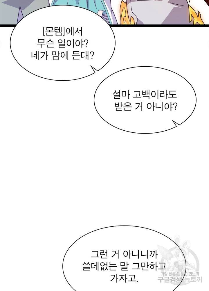 어웨이크닝: 회귀 플레이어 17화 75