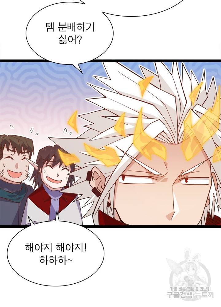 어웨이크닝: 회귀 플레이어 17화 76