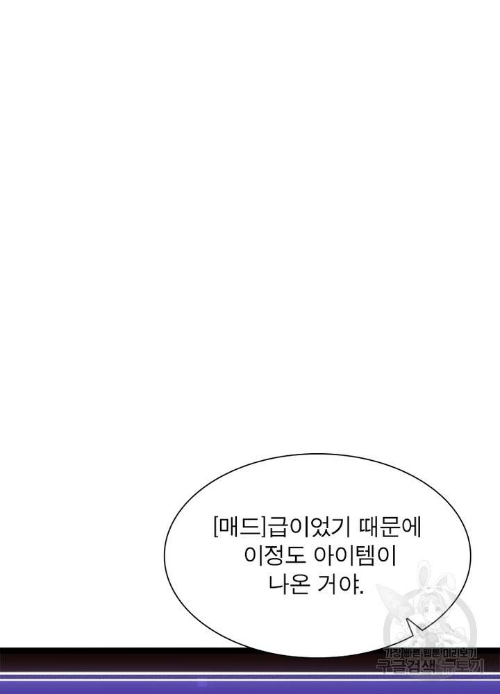어웨이크닝: 회귀 플레이어 17화 77