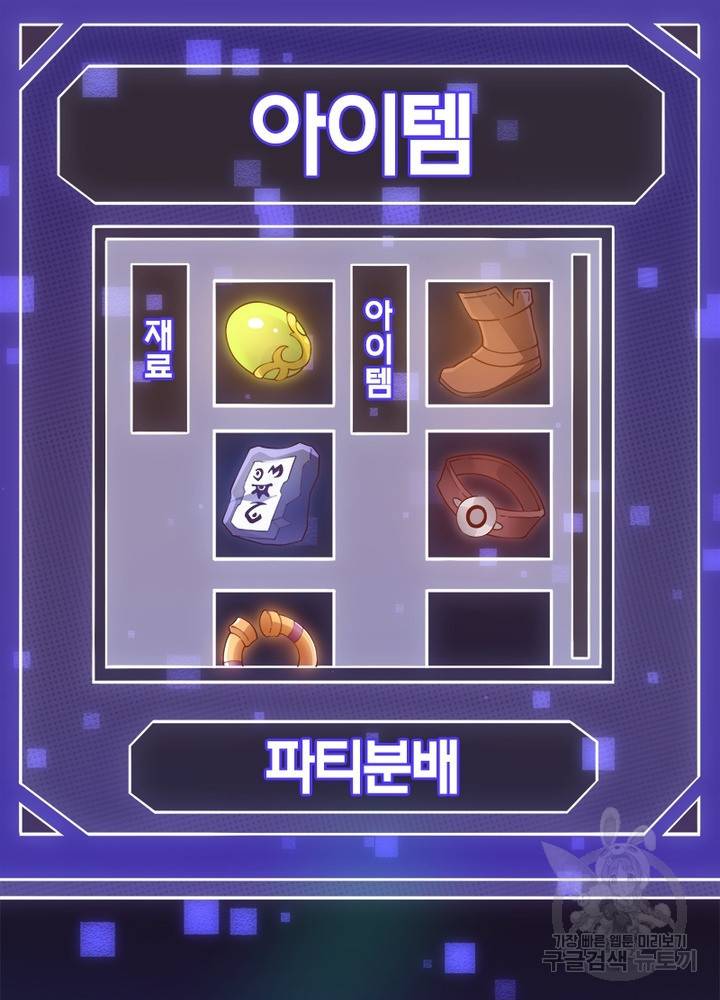 어웨이크닝: 회귀 플레이어 17화 78