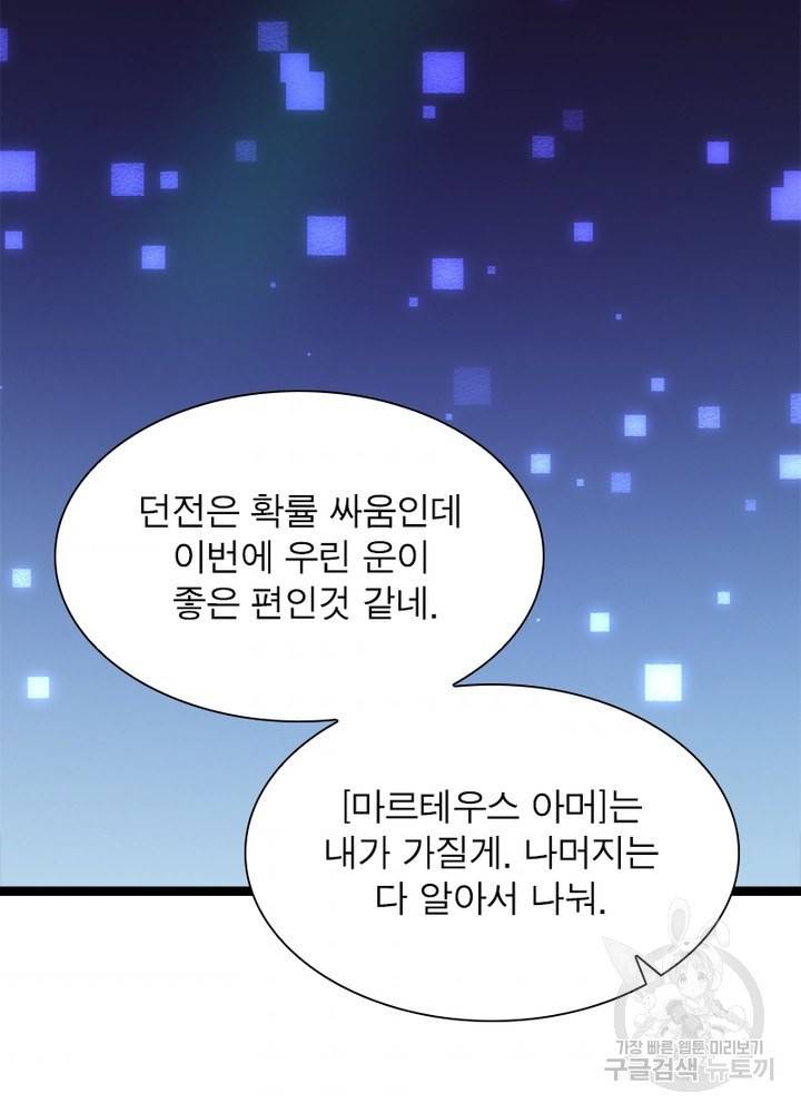 어웨이크닝: 회귀 플레이어 17화 79