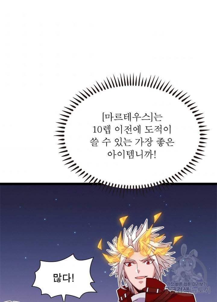 어웨이크닝: 회귀 플레이어 17화 80