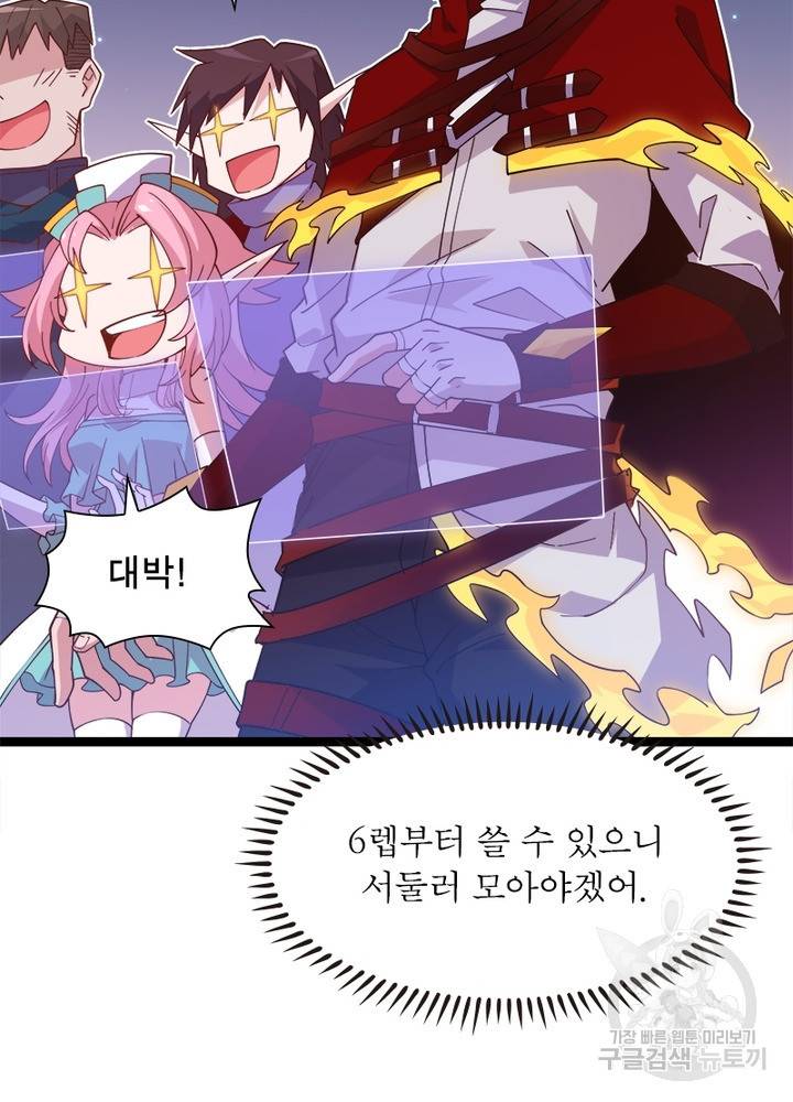 어웨이크닝: 회귀 플레이어 17화 81