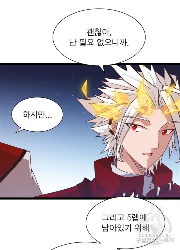 어웨이크닝: 회귀 플레이어 17화 84