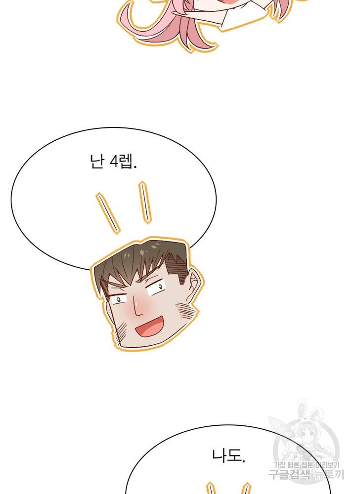 어웨이크닝: 회귀 플레이어 17화 86
