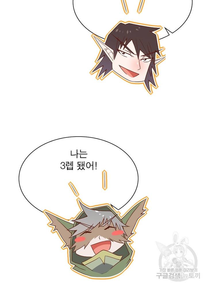 어웨이크닝: 회귀 플레이어 17화 87