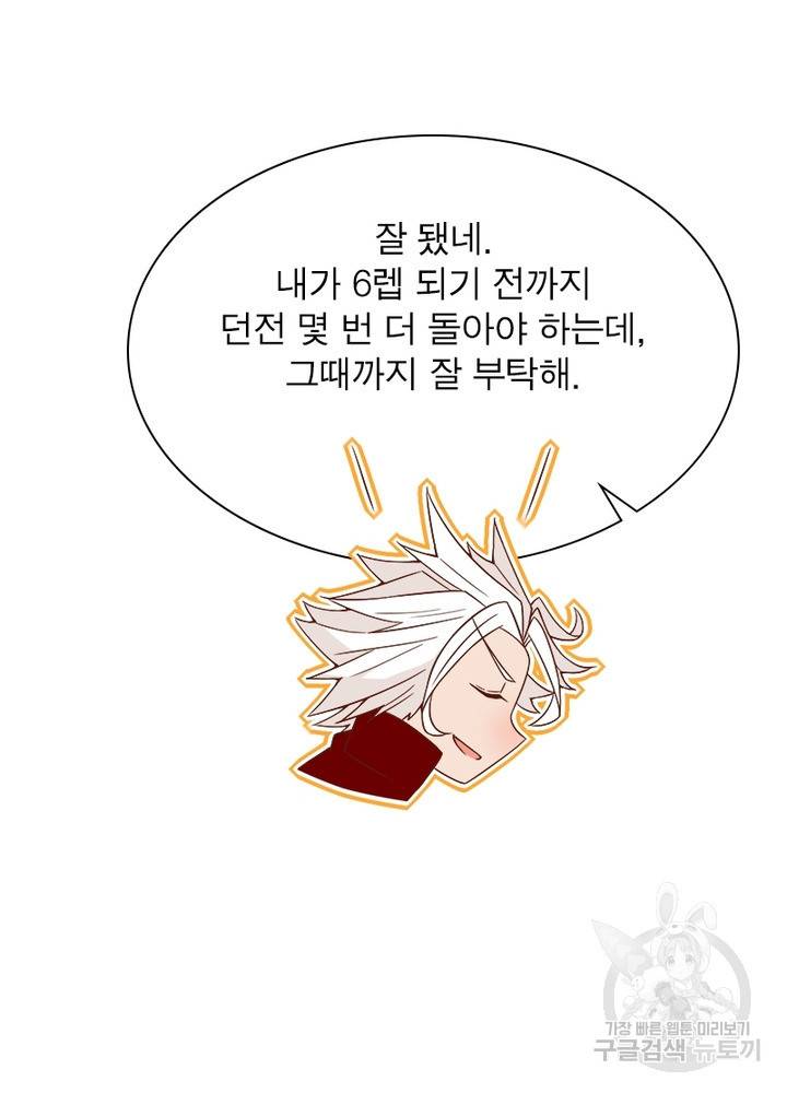 어웨이크닝: 회귀 플레이어 17화 88