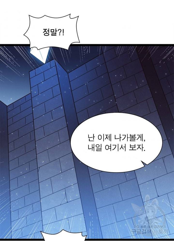 어웨이크닝: 회귀 플레이어 17화 89