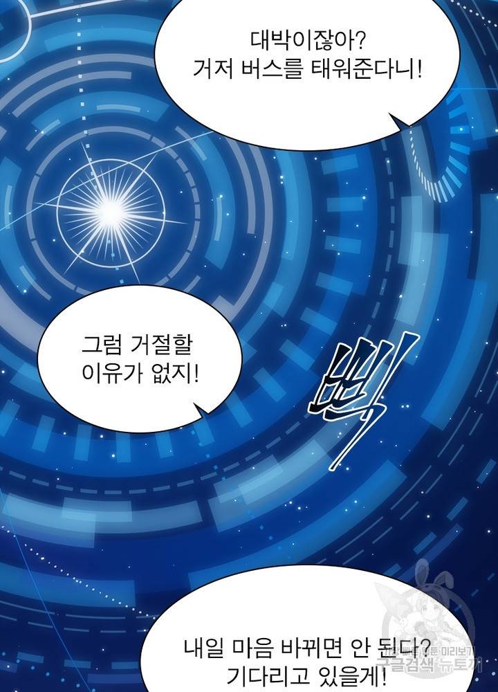 어웨이크닝: 회귀 플레이어 17화 91
