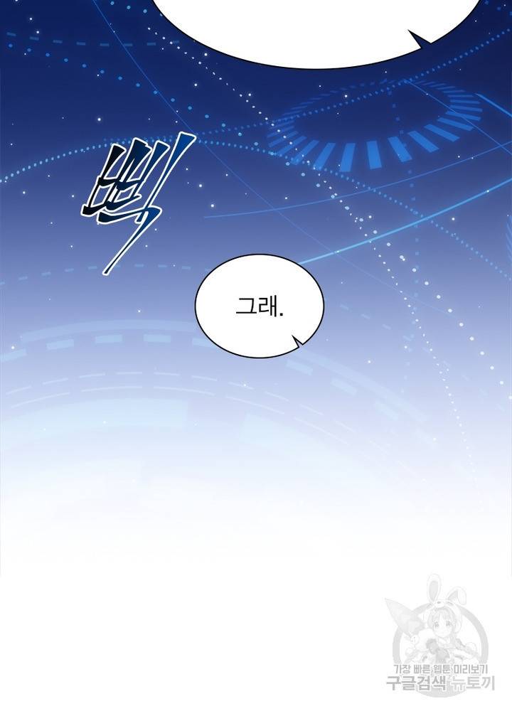 어웨이크닝: 회귀 플레이어 17화 92