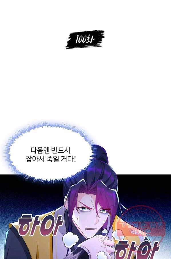 내 소설의 악역이 되다 100화 2