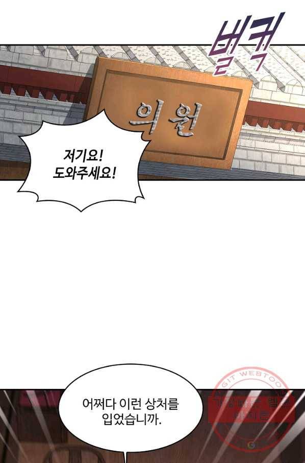 내 소설의 악역이 되다 100화 8