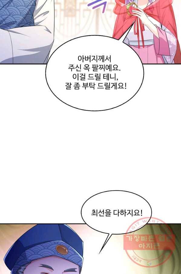내 소설의 악역이 되다 100화 12