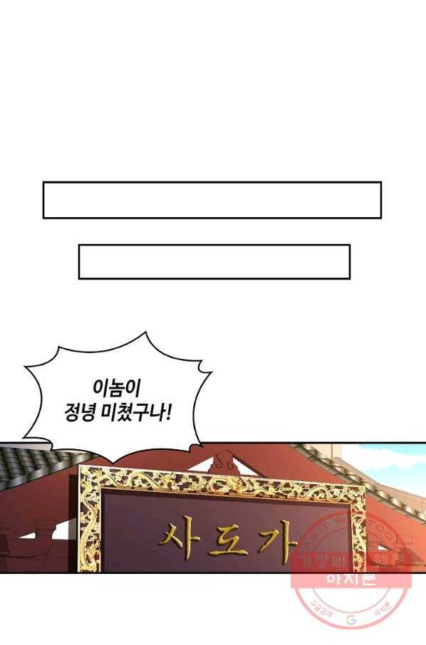 내 소설의 악역이 되다 100화 14