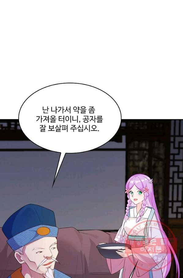 내 소설의 악역이 되다 100화 20