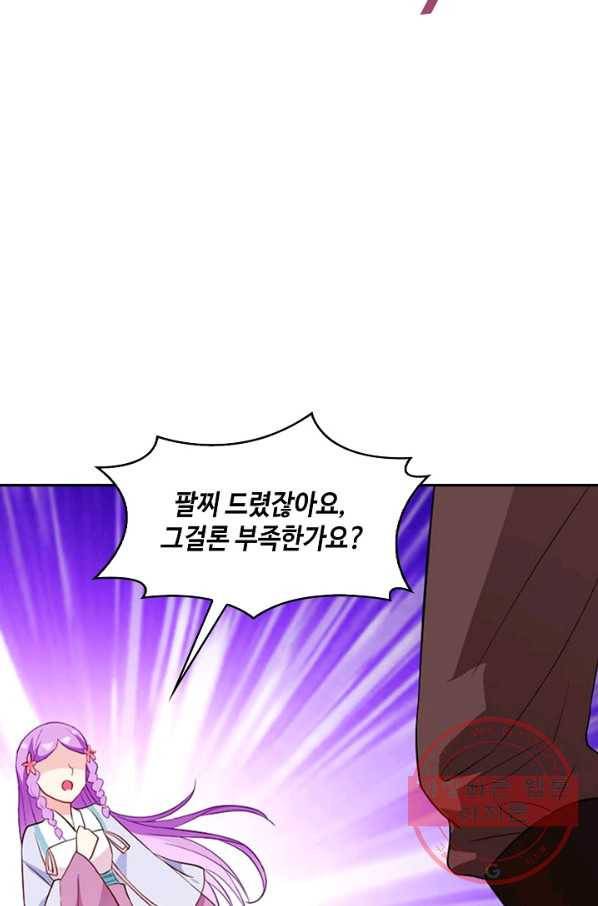 내 소설의 악역이 되다 100화 32