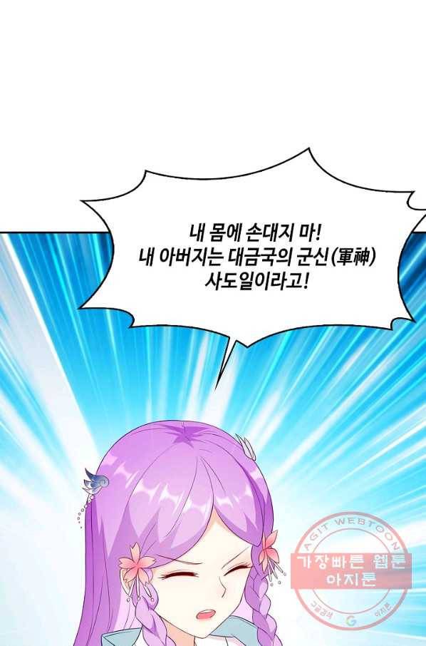 내 소설의 악역이 되다 100화 35
