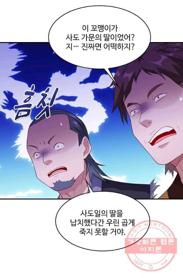 내 소설의 악역이 되다 100화 37